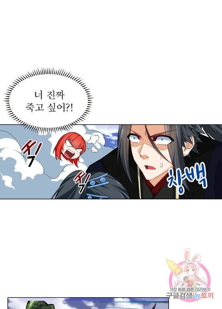 역천사신 99화 59
