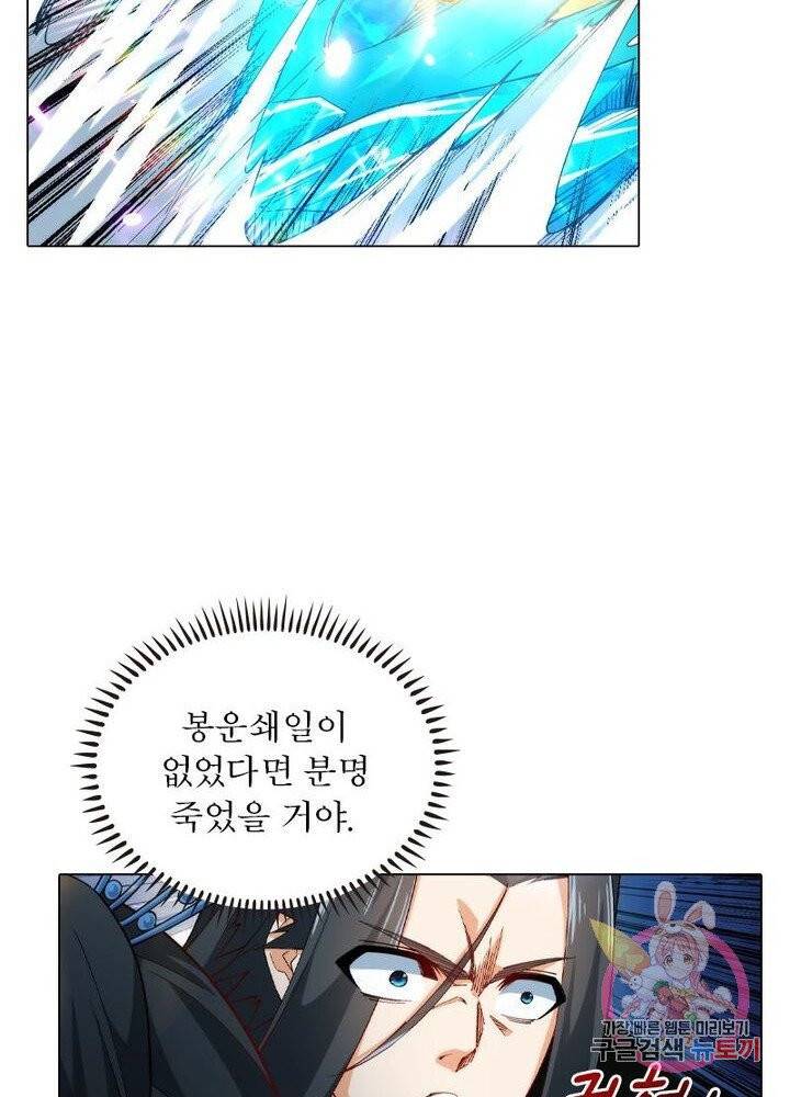 역천사신 99화 63