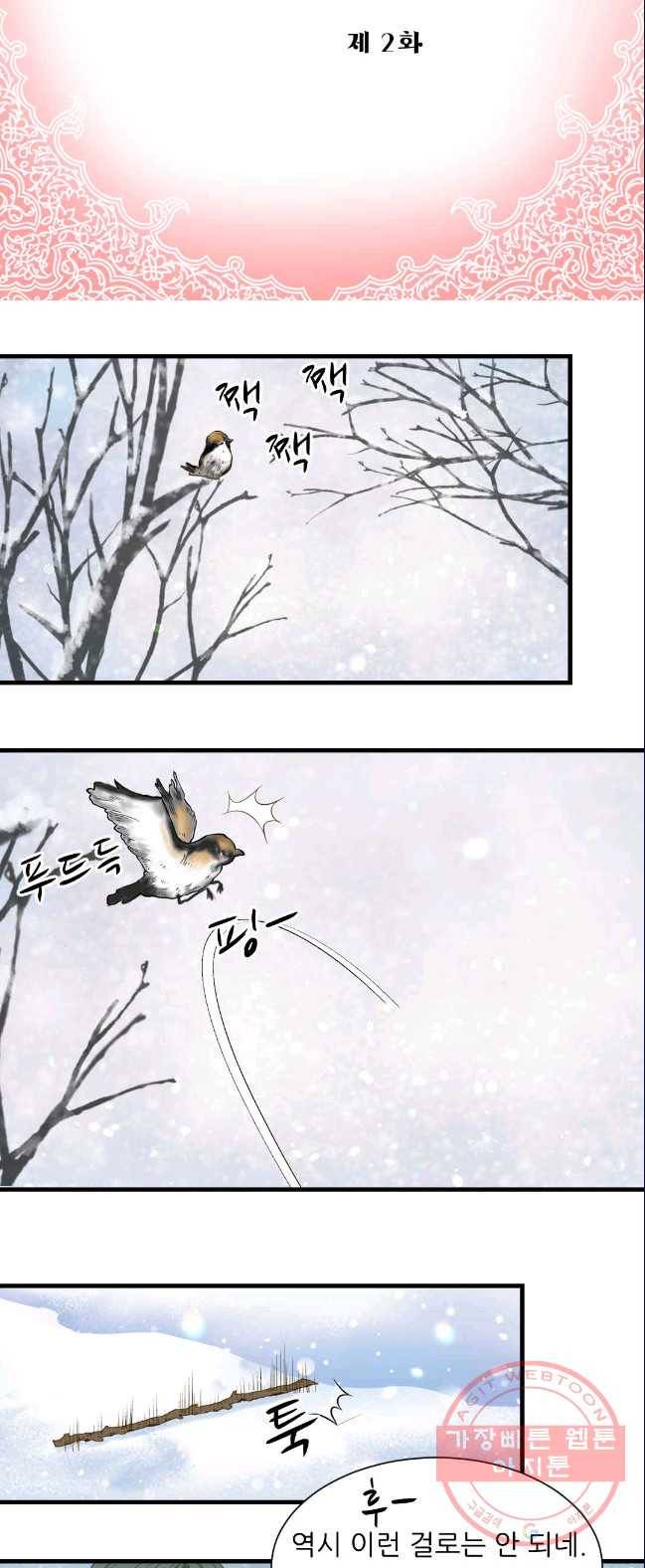 심장은 없지만 너를 사랑해 52화 2