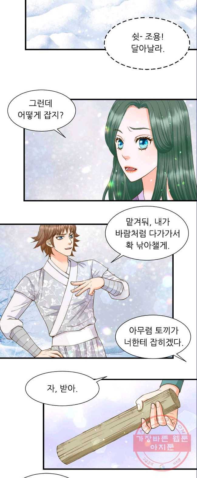 심장은 없지만 너를 사랑해 52화 5