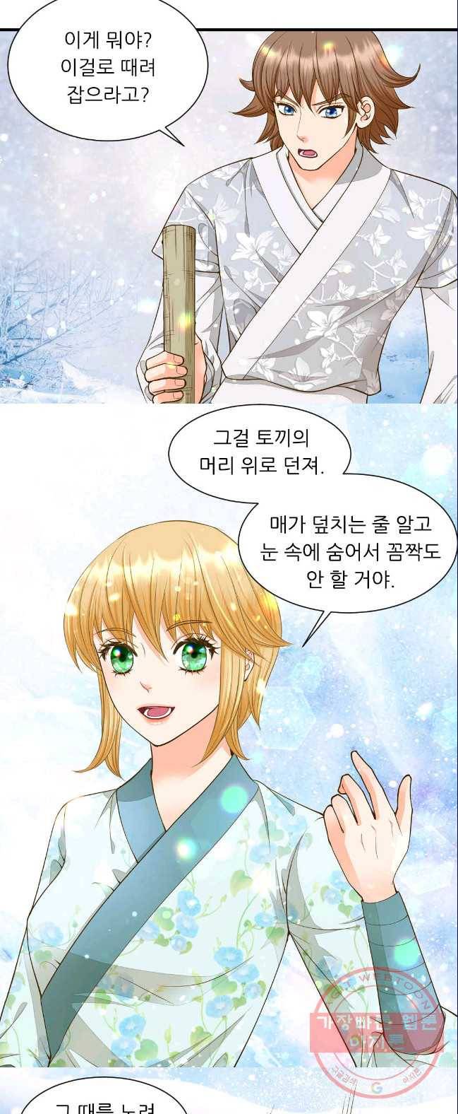 심장은 없지만 너를 사랑해 52화 6