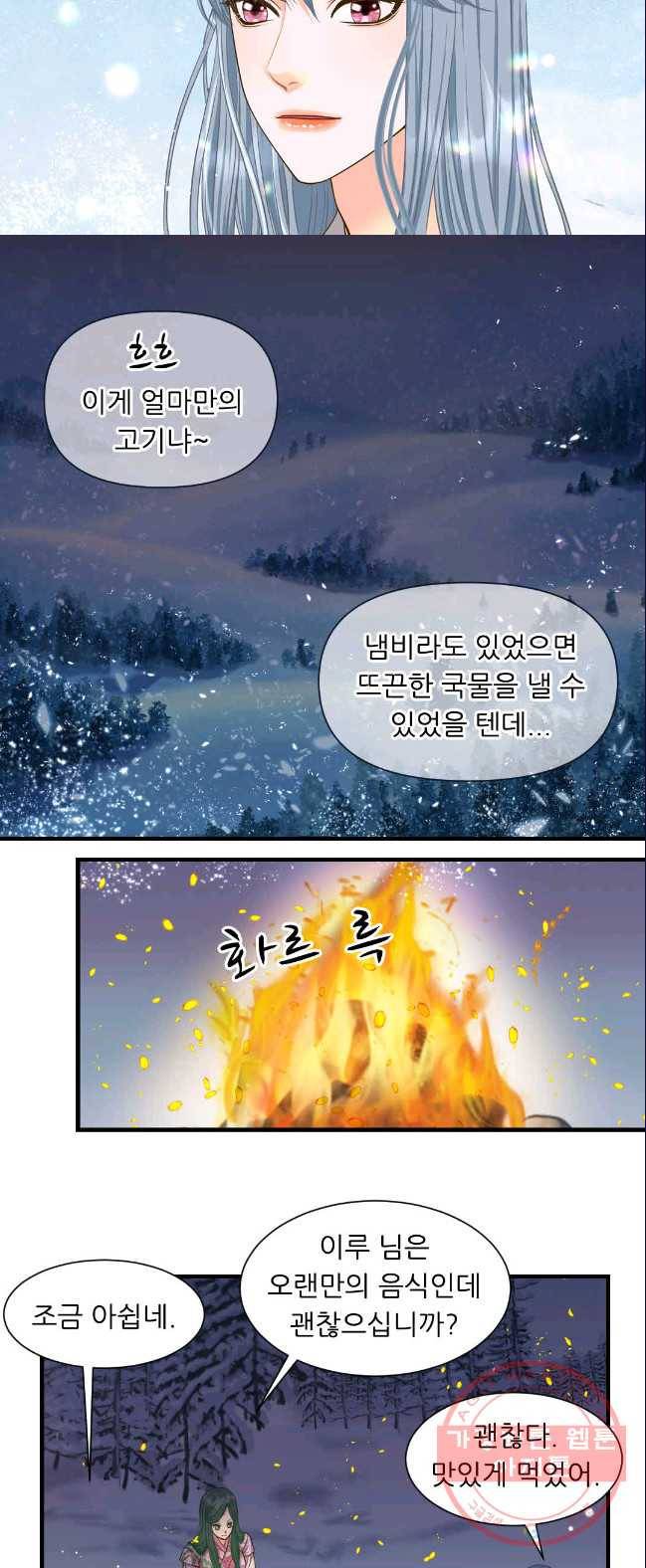 심장은 없지만 너를 사랑해 52화 8
