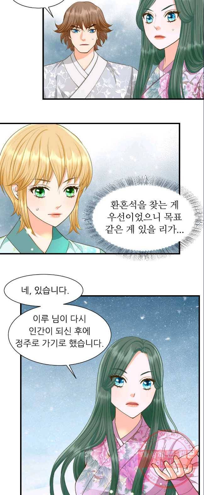 심장은 없지만 너를 사랑해 52화 10