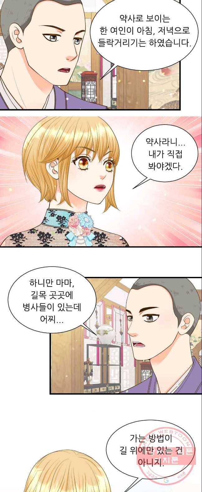 심장은 없지만 너를 사랑해 52화 24