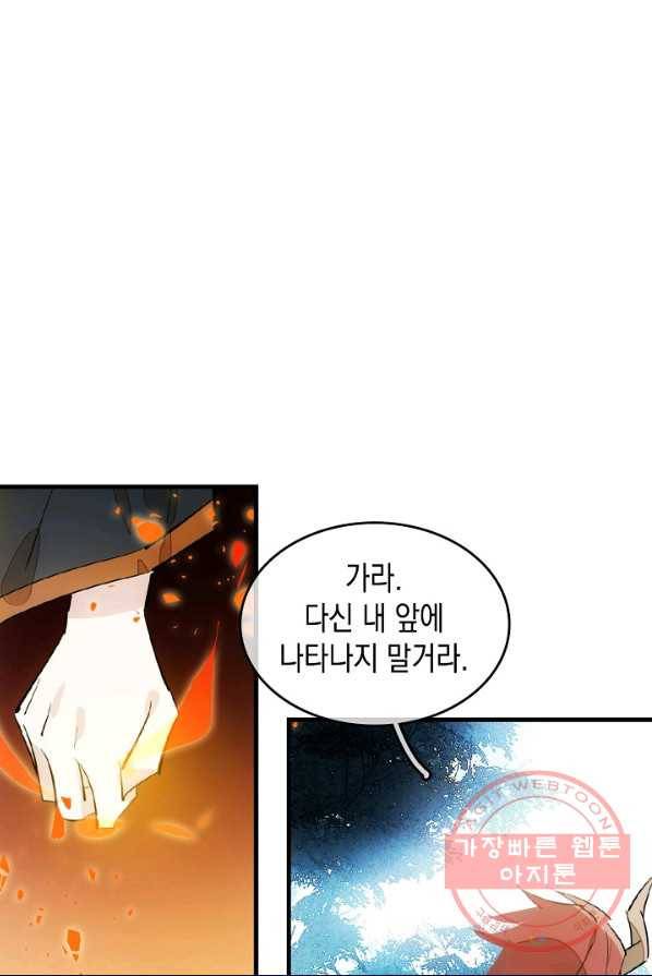 자꾸 그러시면 저 녹아요. 106화 2