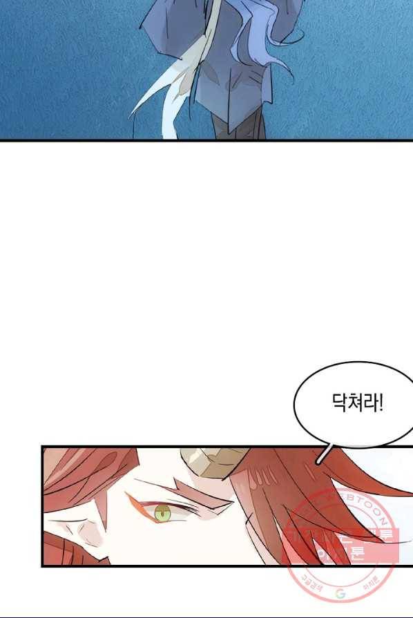 자꾸 그러시면 저 녹아요. 106화 5
