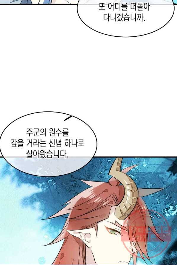 자꾸 그러시면 저 녹아요. 106화 7