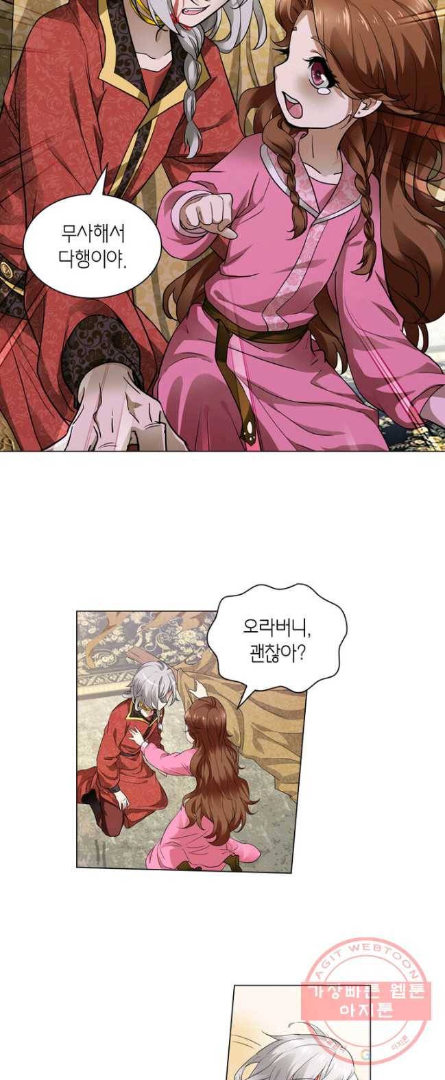 황자님 거기 있어줄래요 100화 4