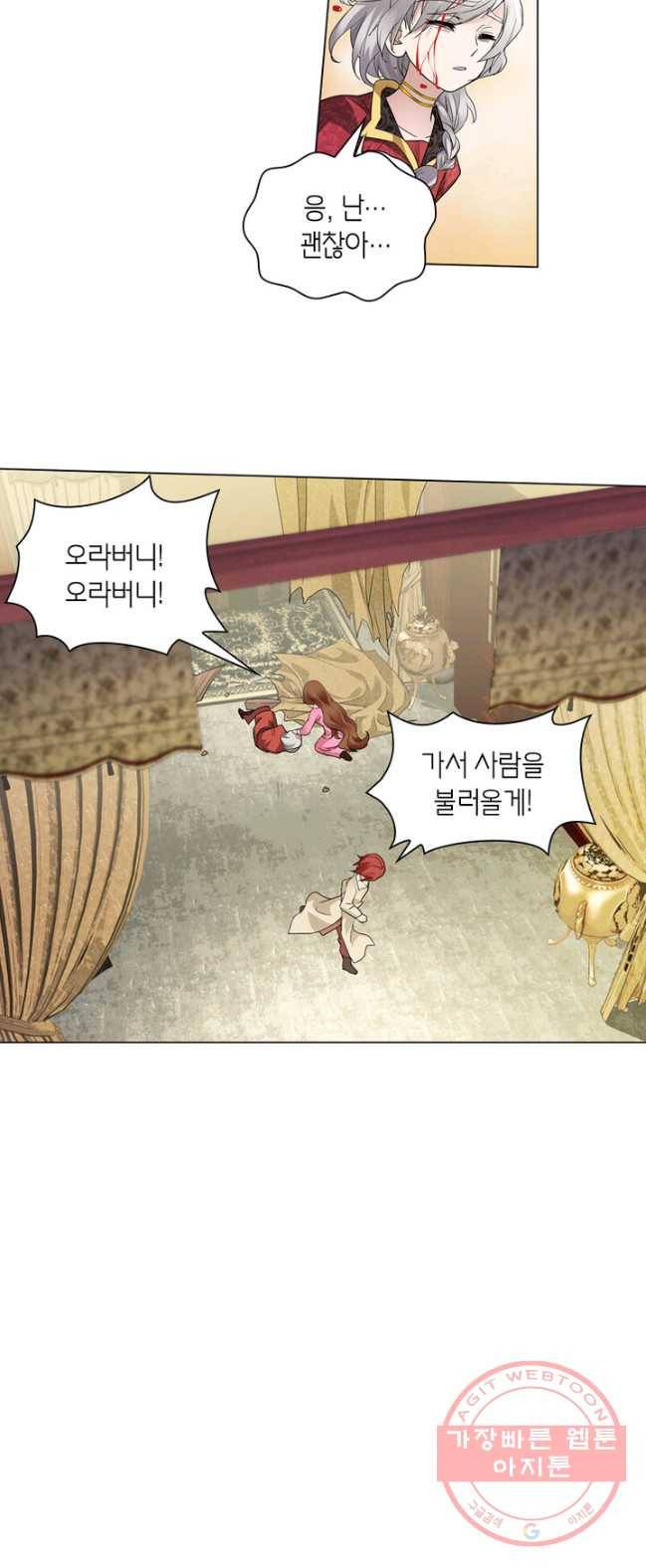 황자님 거기 있어줄래요 100화 5