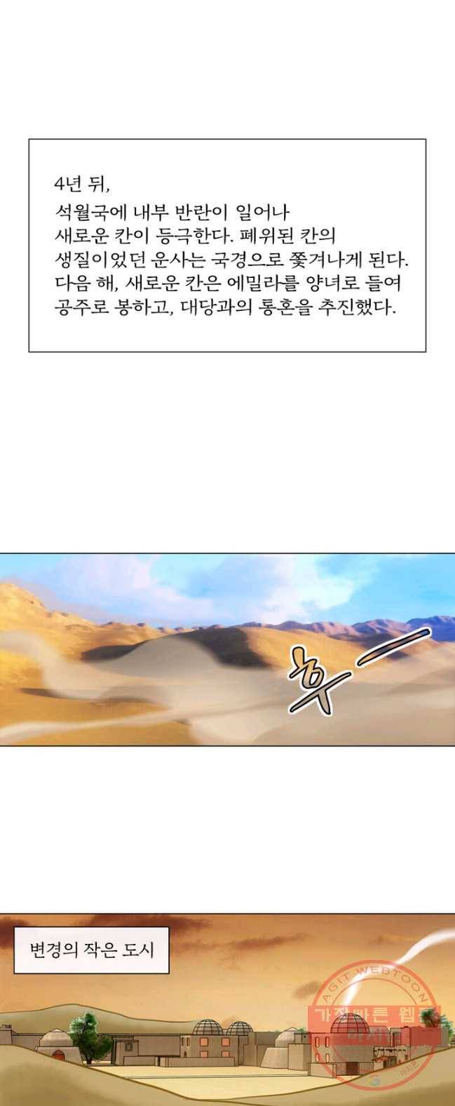 황자님 거기 있어줄래요 100화 6