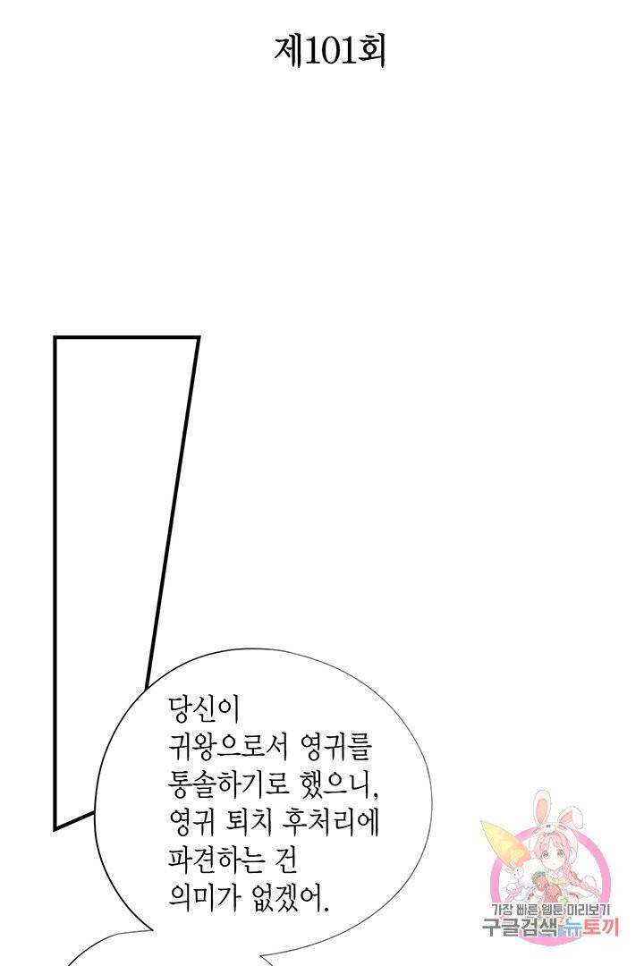 언브레이커블 마스터 101화 4