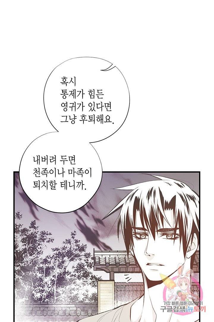 언브레이커블 마스터 101화 6
