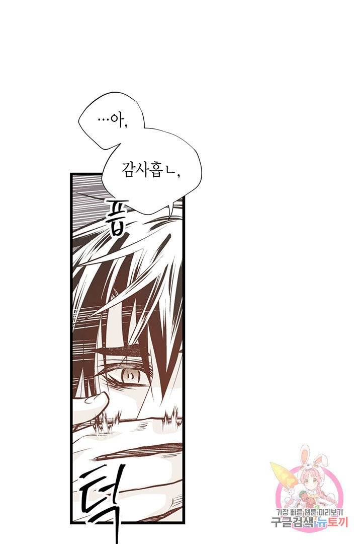 언브레이커블 마스터 101화 11