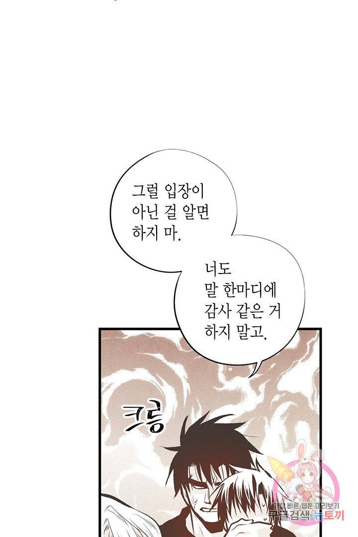 언브레이커블 마스터 101화 12