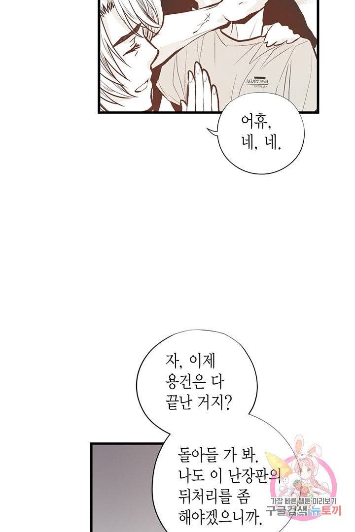 언브레이커블 마스터 101화 13