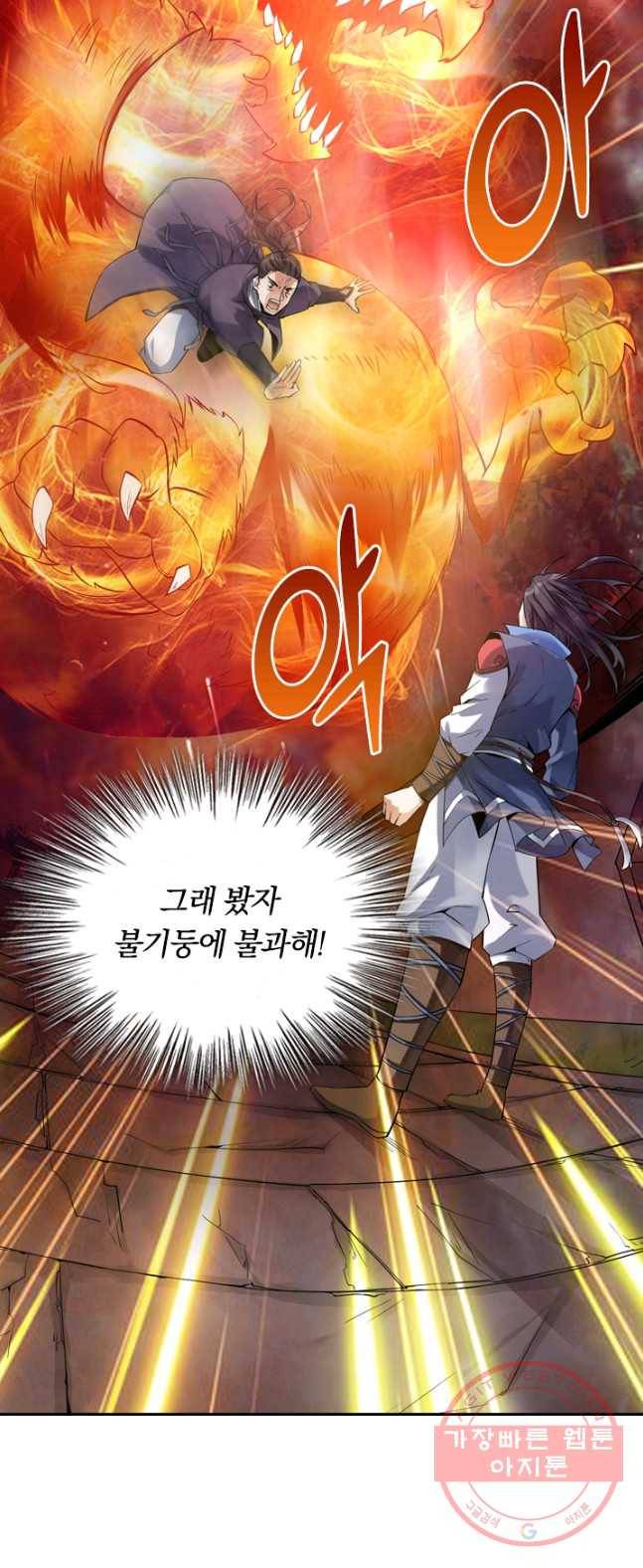 제존회귀록 3화 6