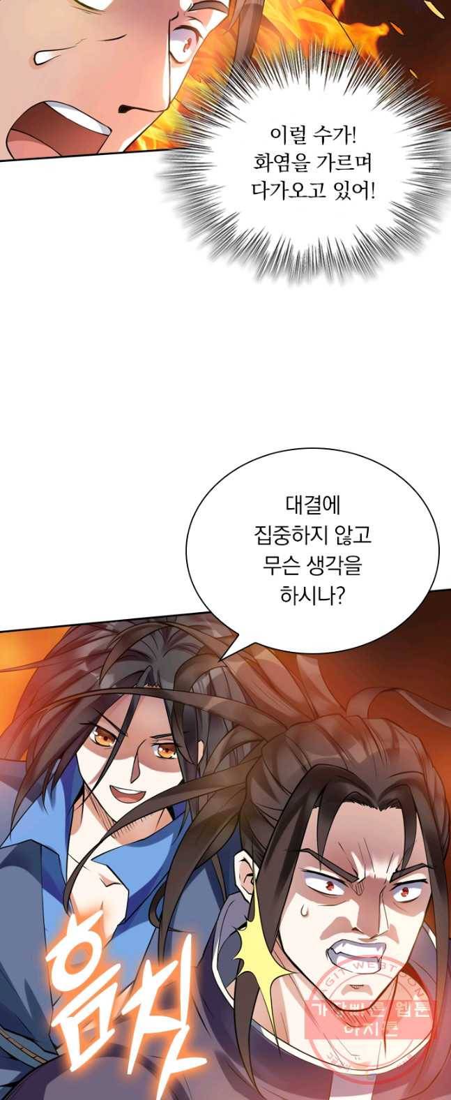 제존회귀록 3화 9