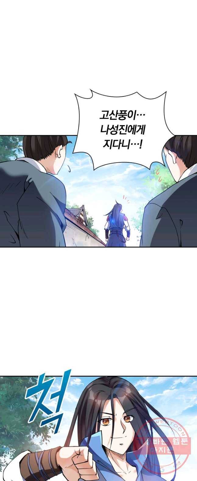 제존회귀록 3화 14