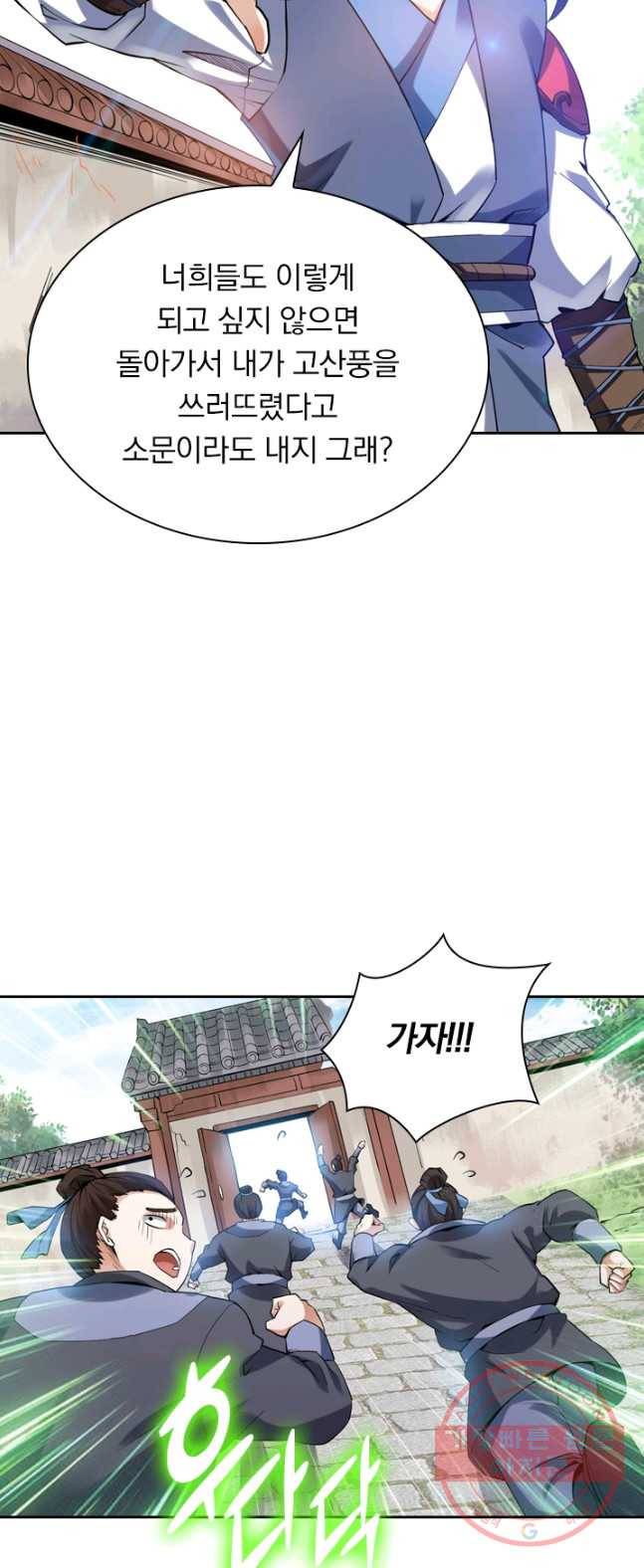 제존회귀록 3화 15