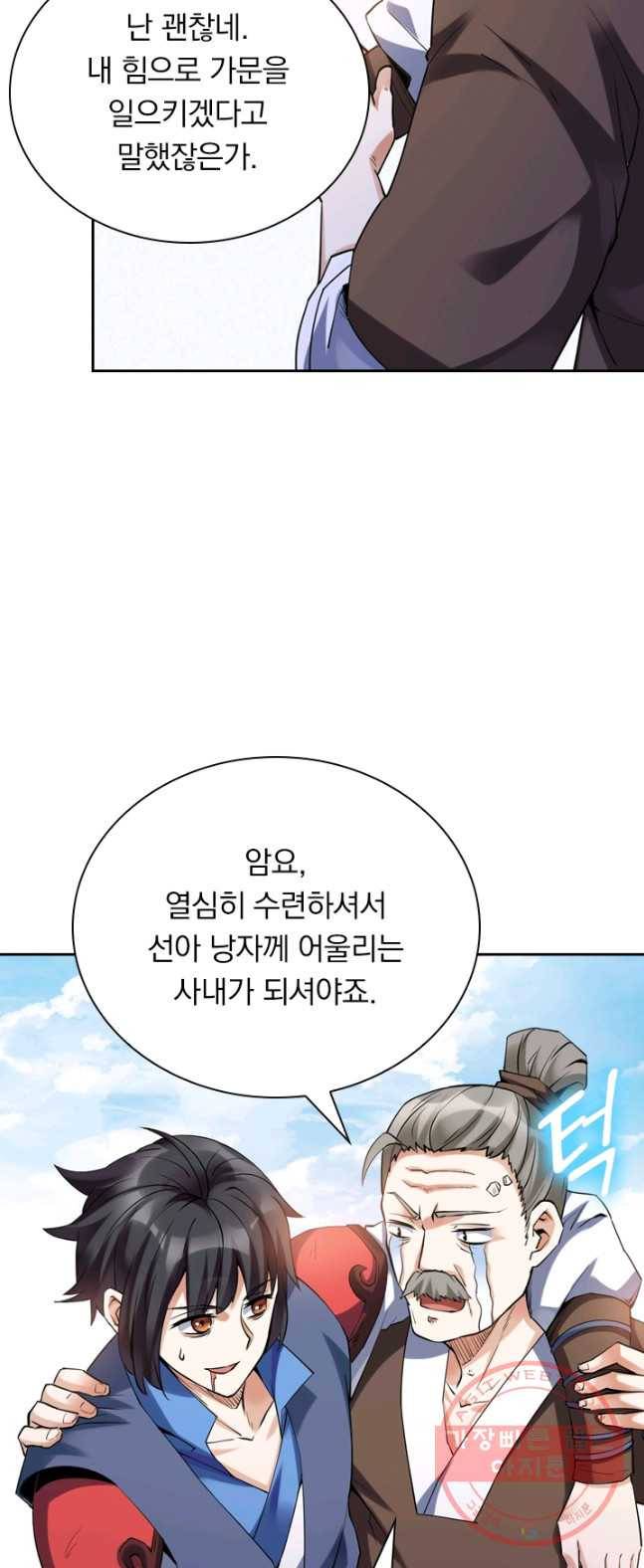 제존회귀록 3화 18