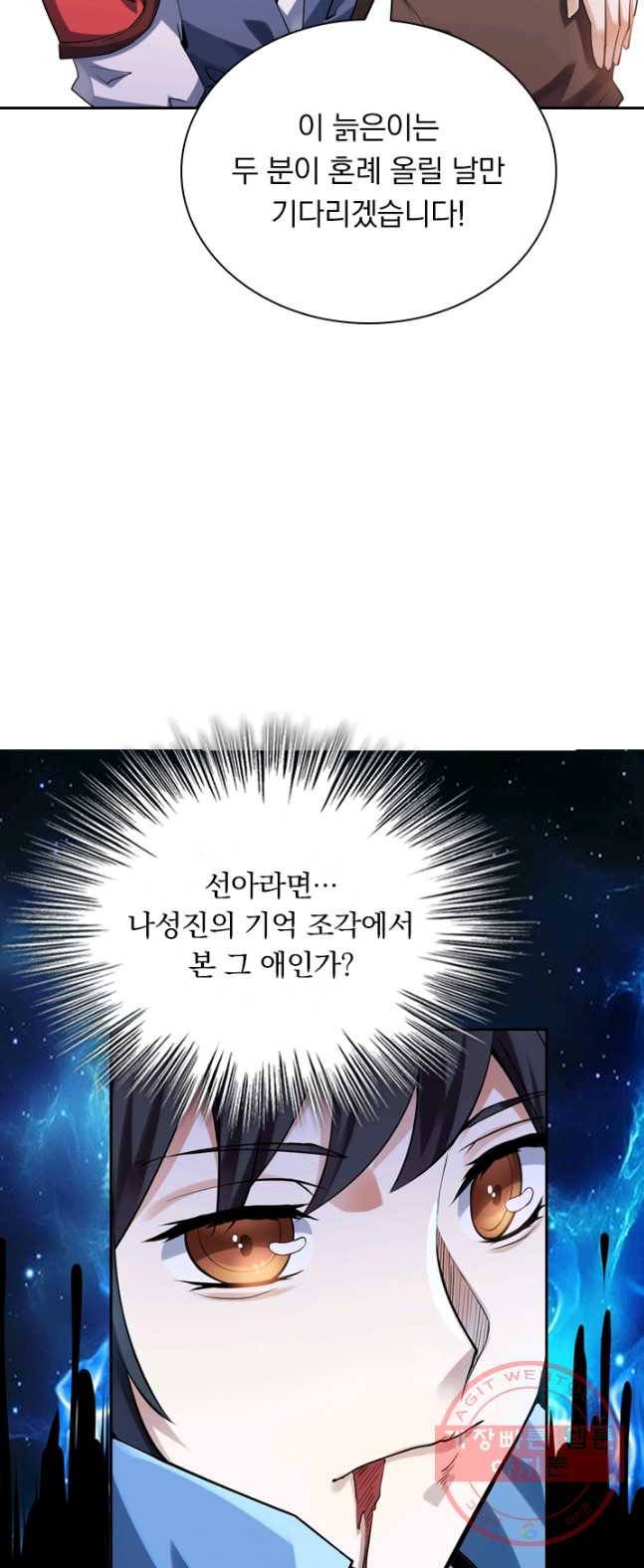 제존회귀록 3화 19