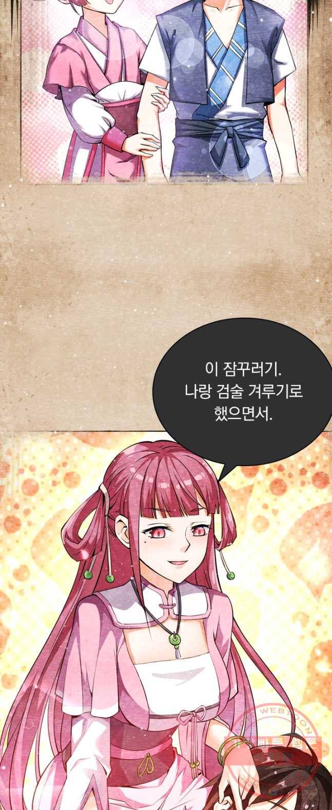 제존회귀록 3화 21