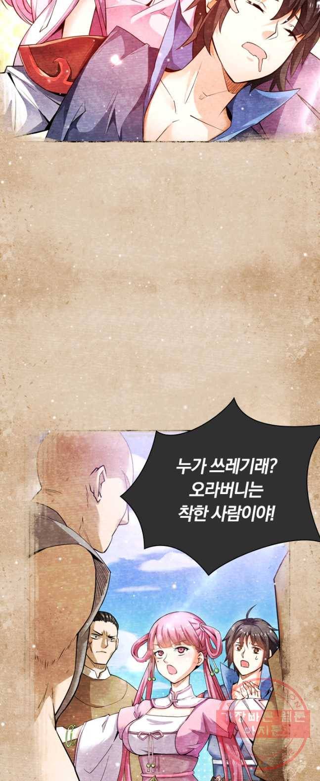 제존회귀록 3화 22