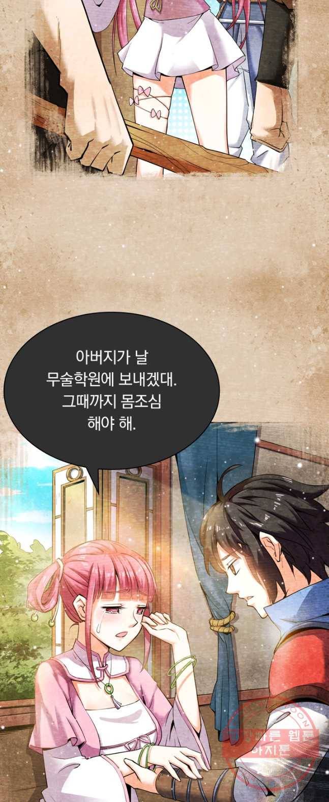 제존회귀록 3화 23