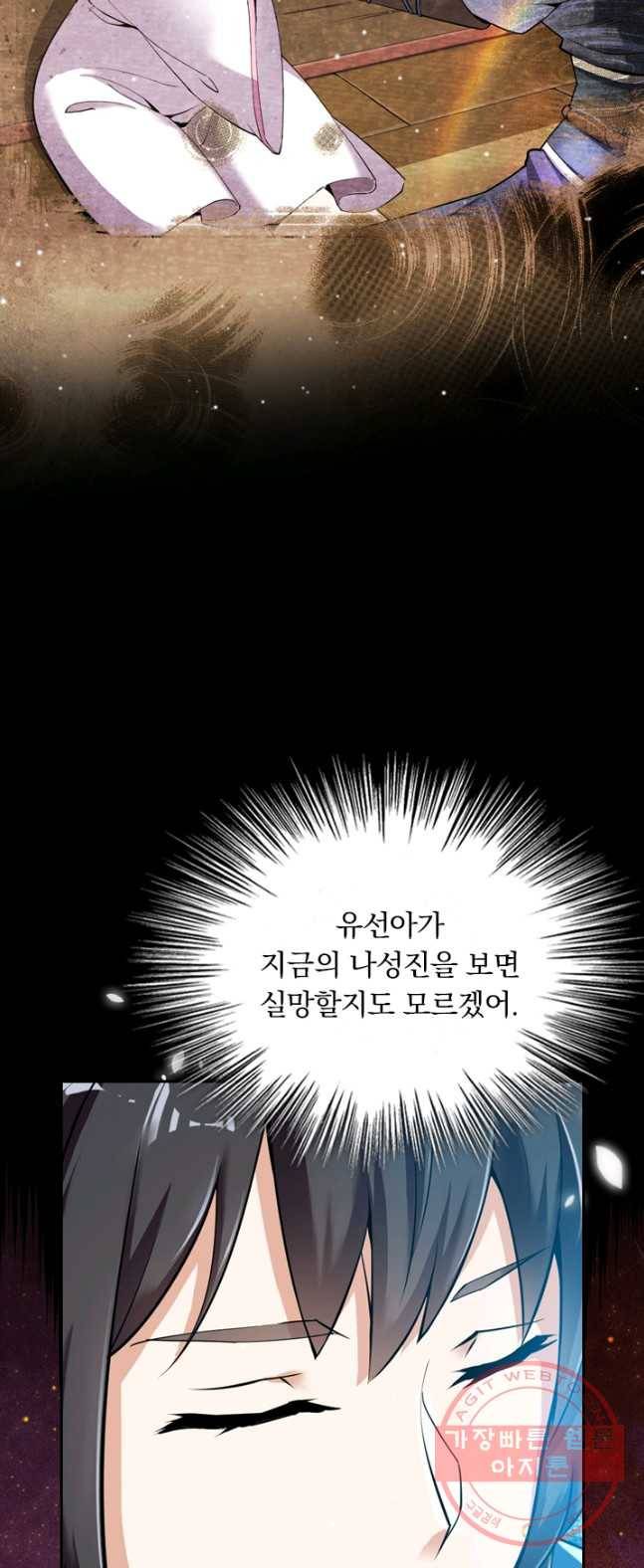 제존회귀록 3화 24