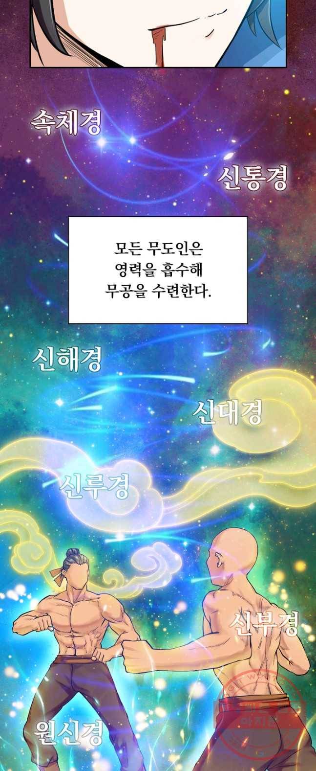제존회귀록 3화 25