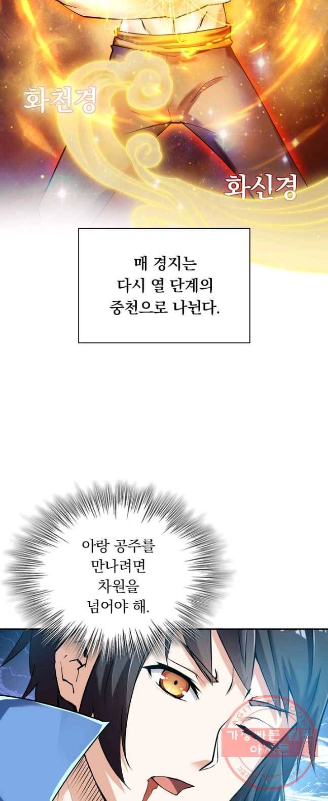 제존회귀록 3화 27