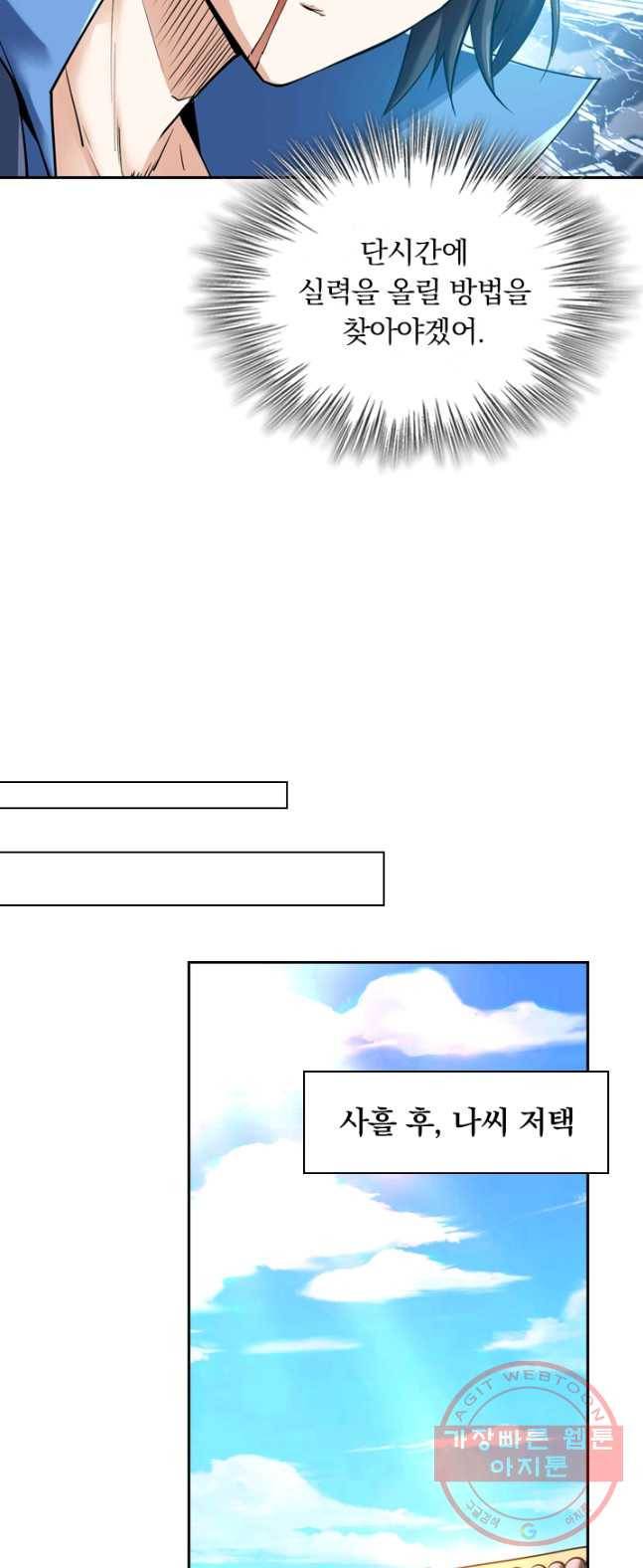제존회귀록 3화 28