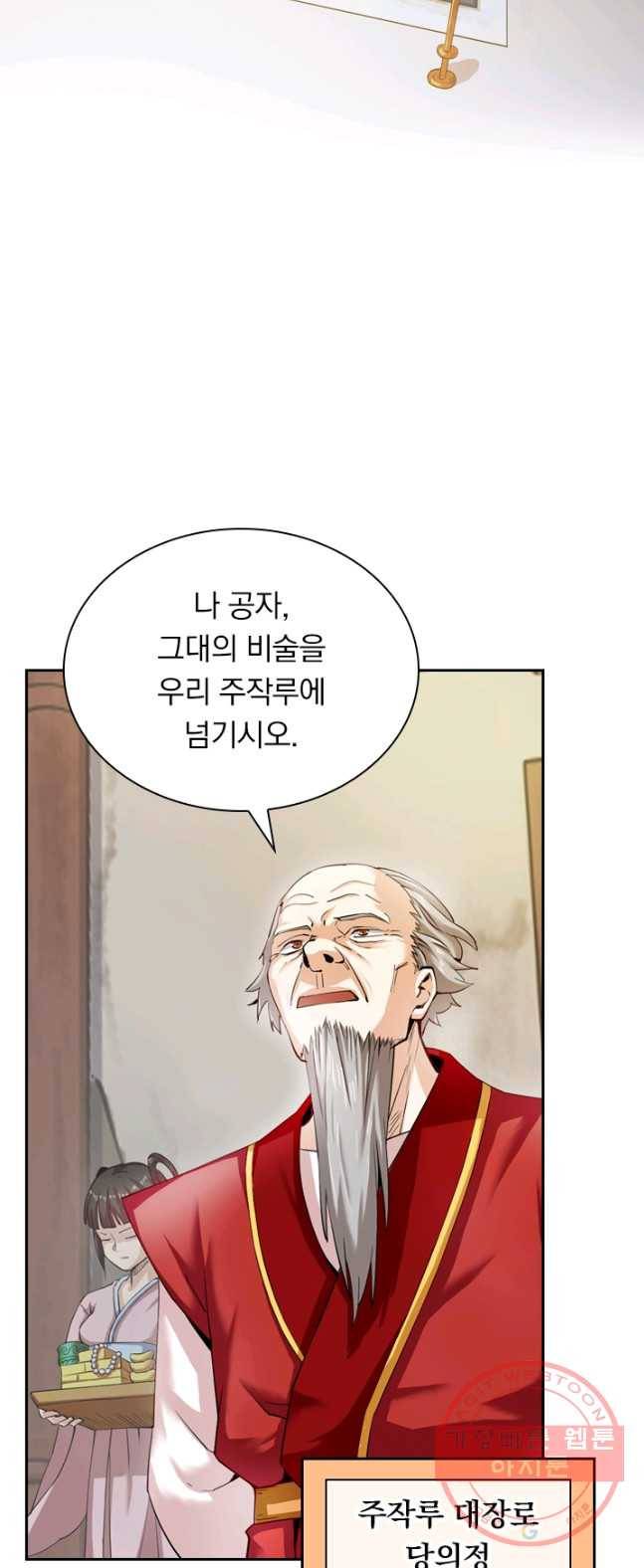제존회귀록 3화 30