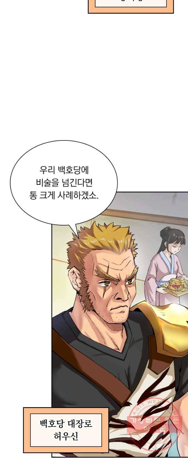 제존회귀록 3화 31