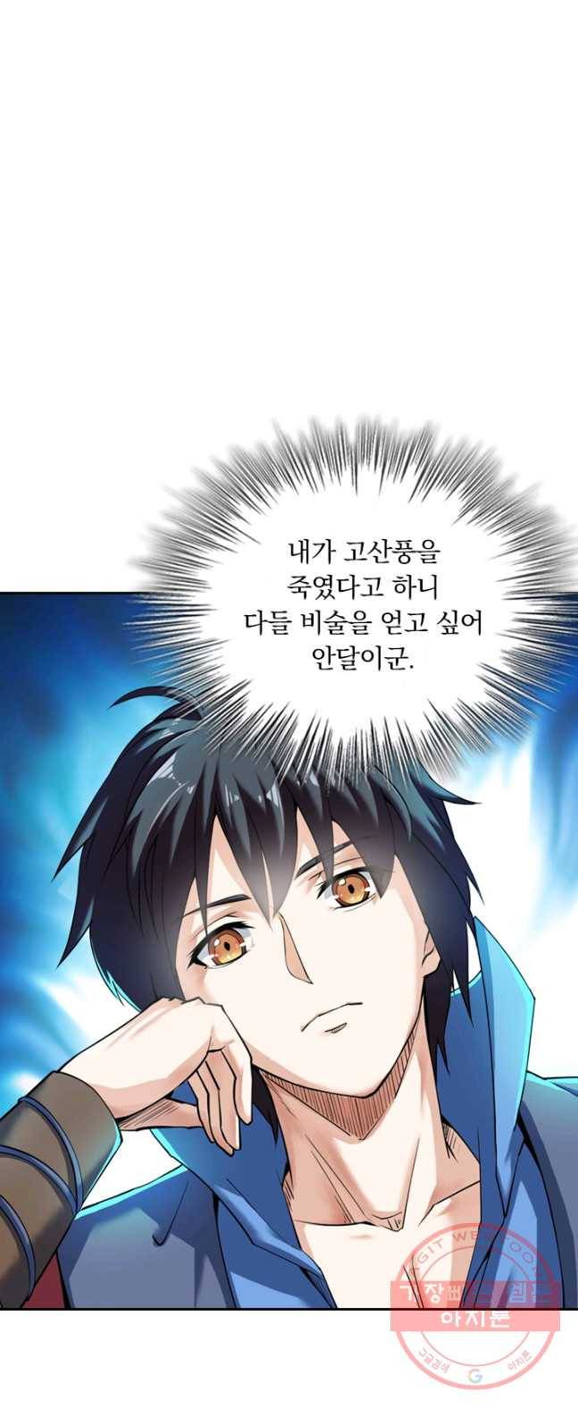 제존회귀록 3화 32
