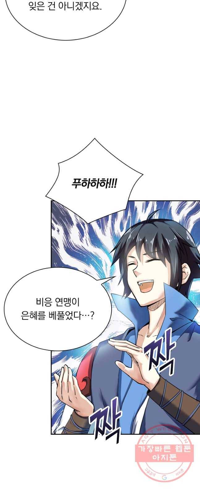 제존회귀록 3화 34