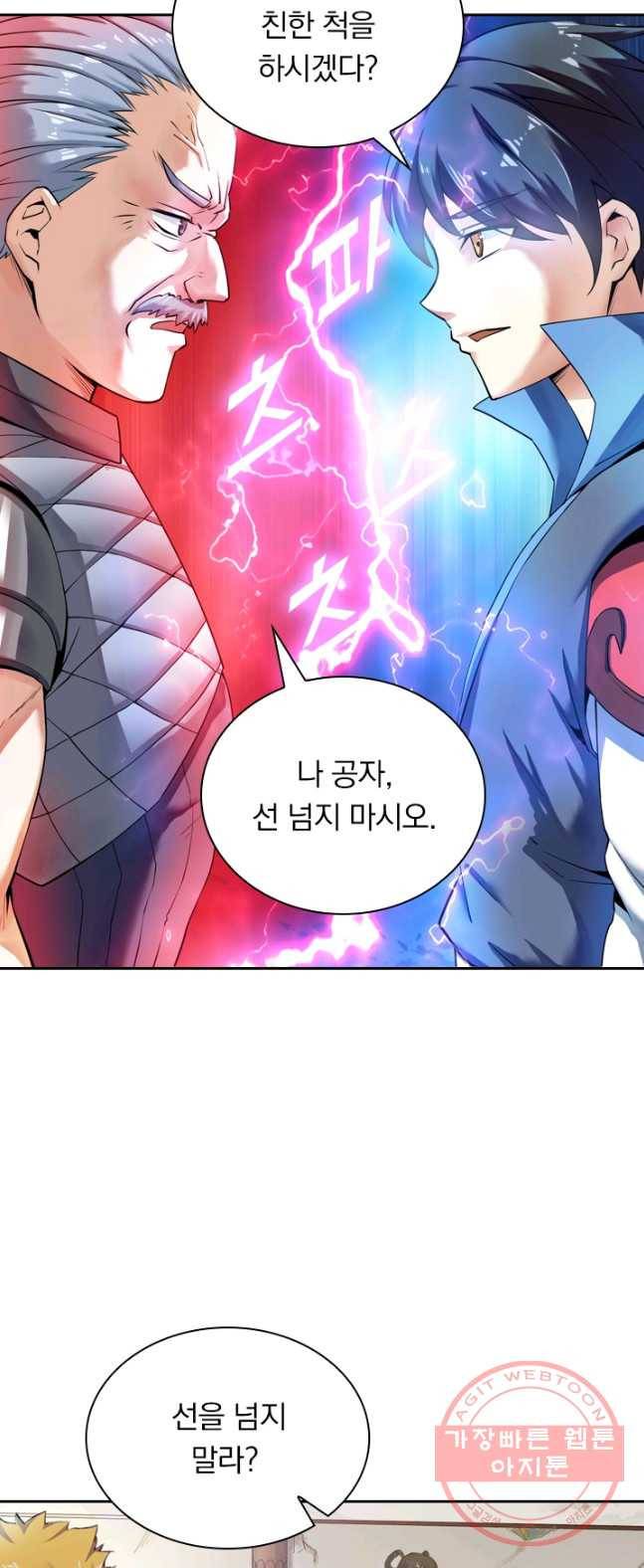 제존회귀록 3화 36