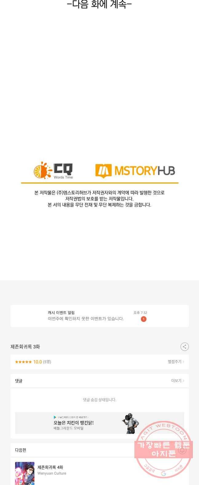 제존회귀록 3화 48
