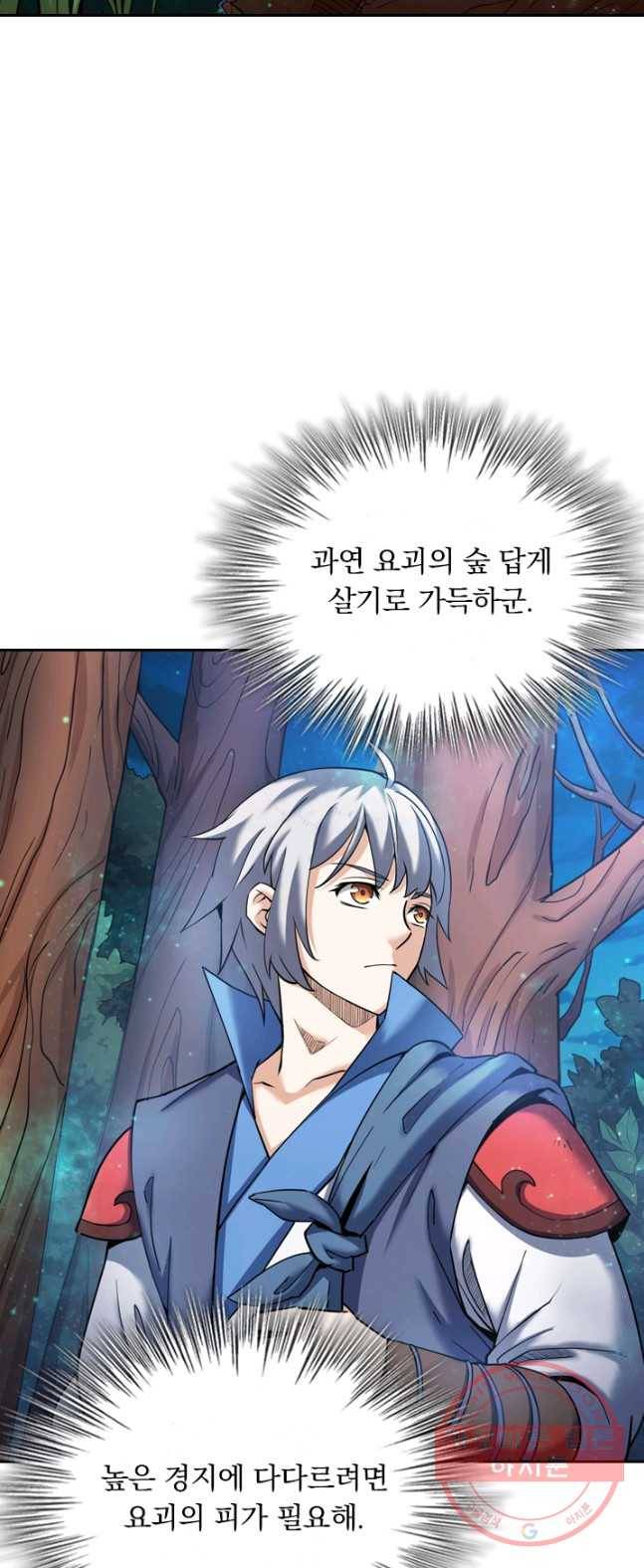 제존회귀록 7화 2