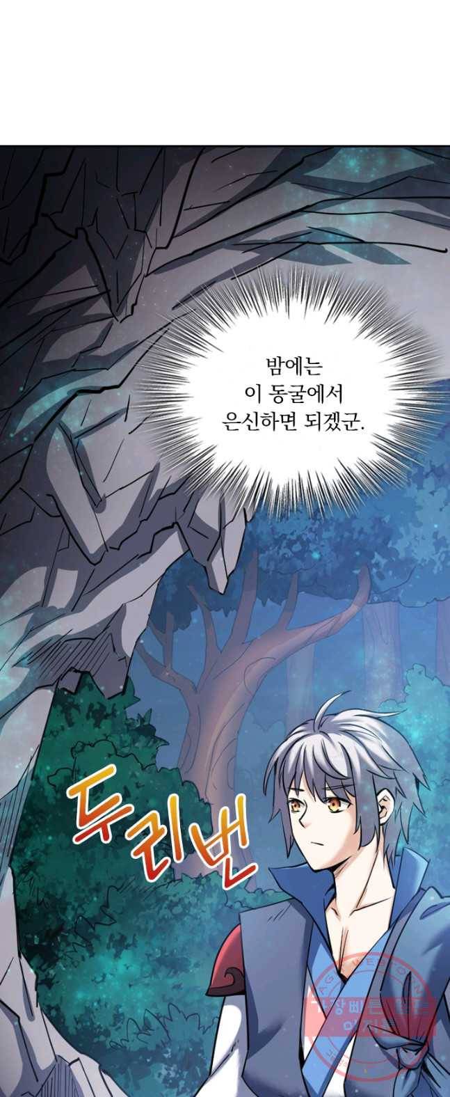 제존회귀록 7화 4