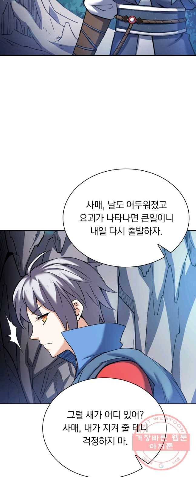 제존회귀록 7화 5