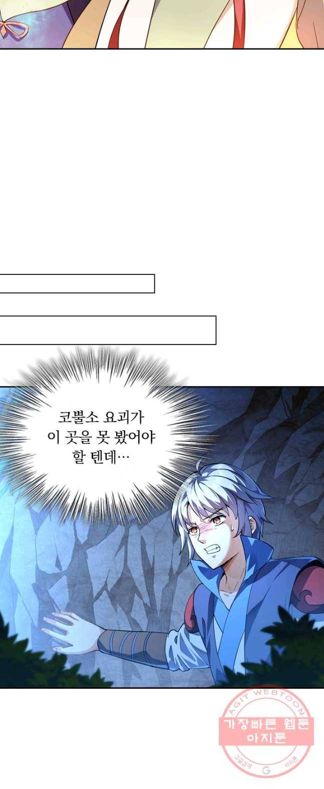 제존회귀록 7화 14