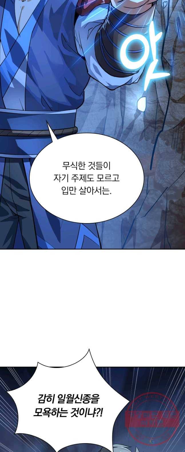 제존회귀록 7화 28