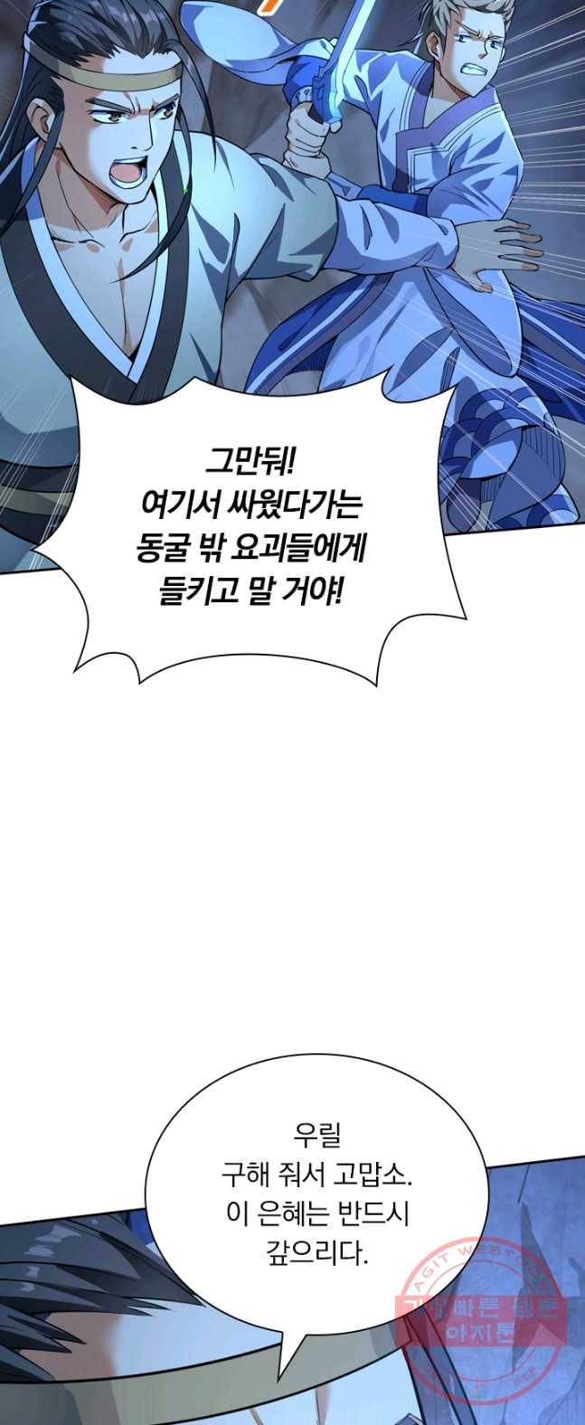 제존회귀록 7화 30