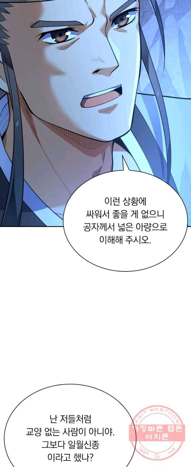 제존회귀록 7화 31