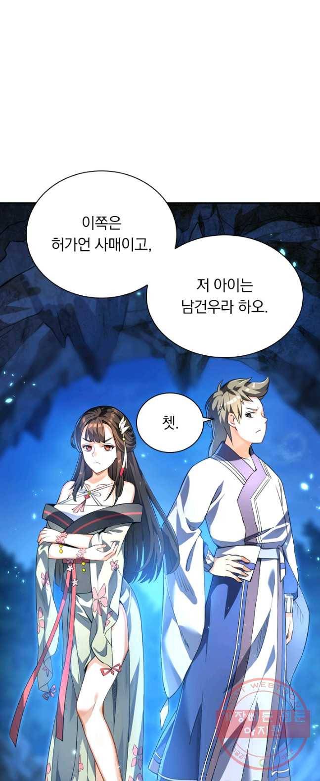 제존회귀록 7화 34