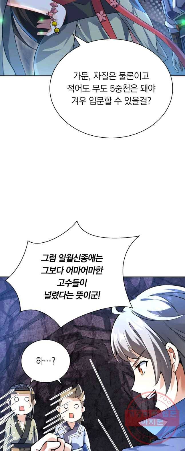 제존회귀록 7화 39