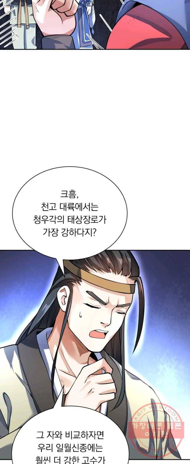 제존회귀록 7화 40
