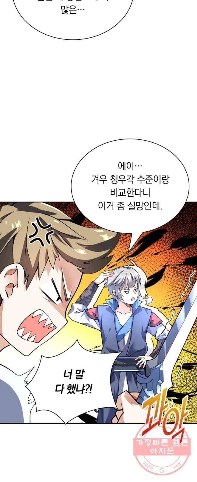 제존회귀록 7화 41