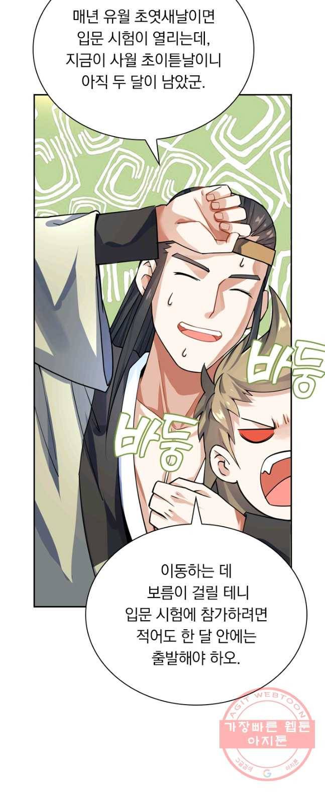 제존회귀록 7화 43